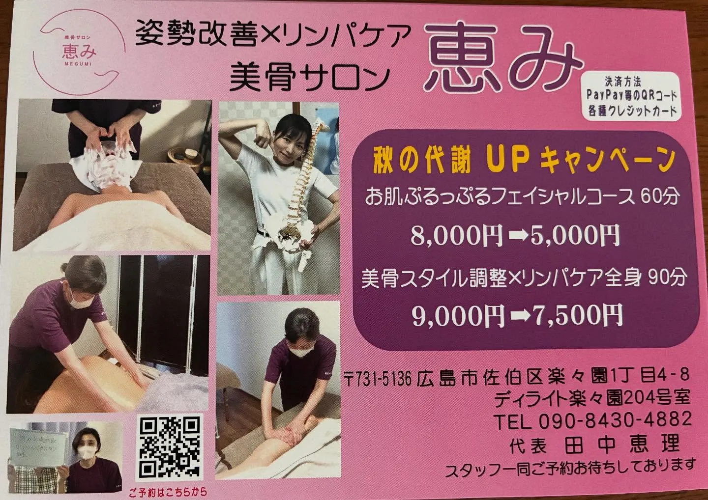 🍁秋は、美しい紅葉とともに、美容を見直す絶好の機会です。