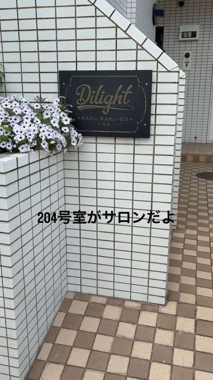 美骨サロン恵みまでの行き方