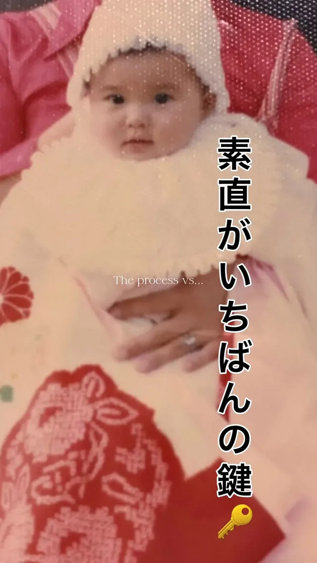 素直な心が鍵です🔑